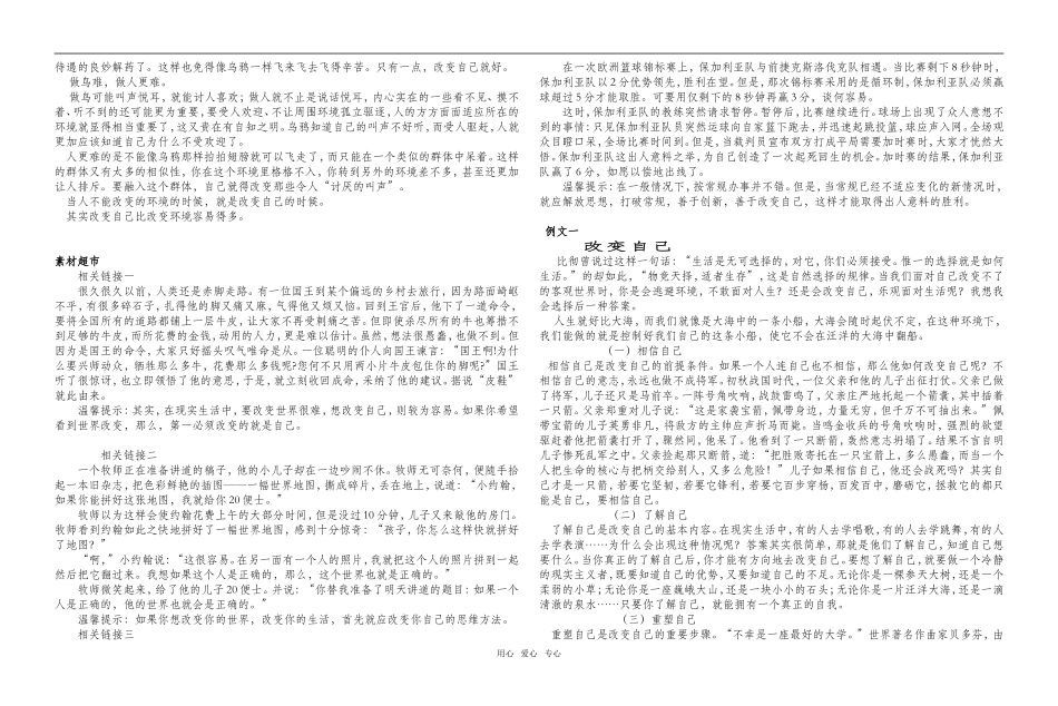 2009年贵州高考语文适应性考试优秀作文及点评 _第2页