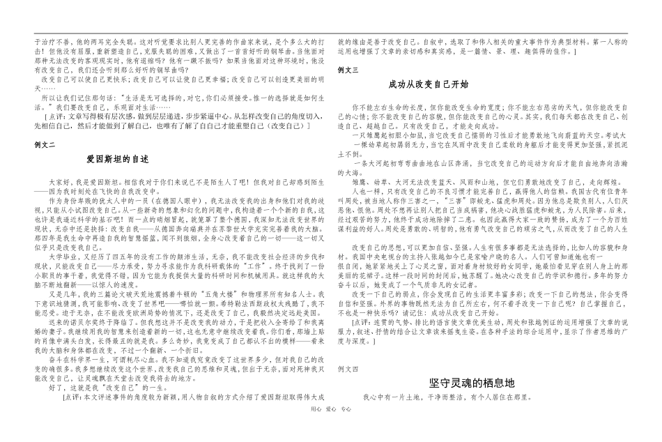 2009年贵州高考语文适应性考试优秀作文及点评 _第3页