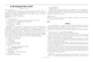 2009年贵州高考语文适应性考试优秀作文及点评 