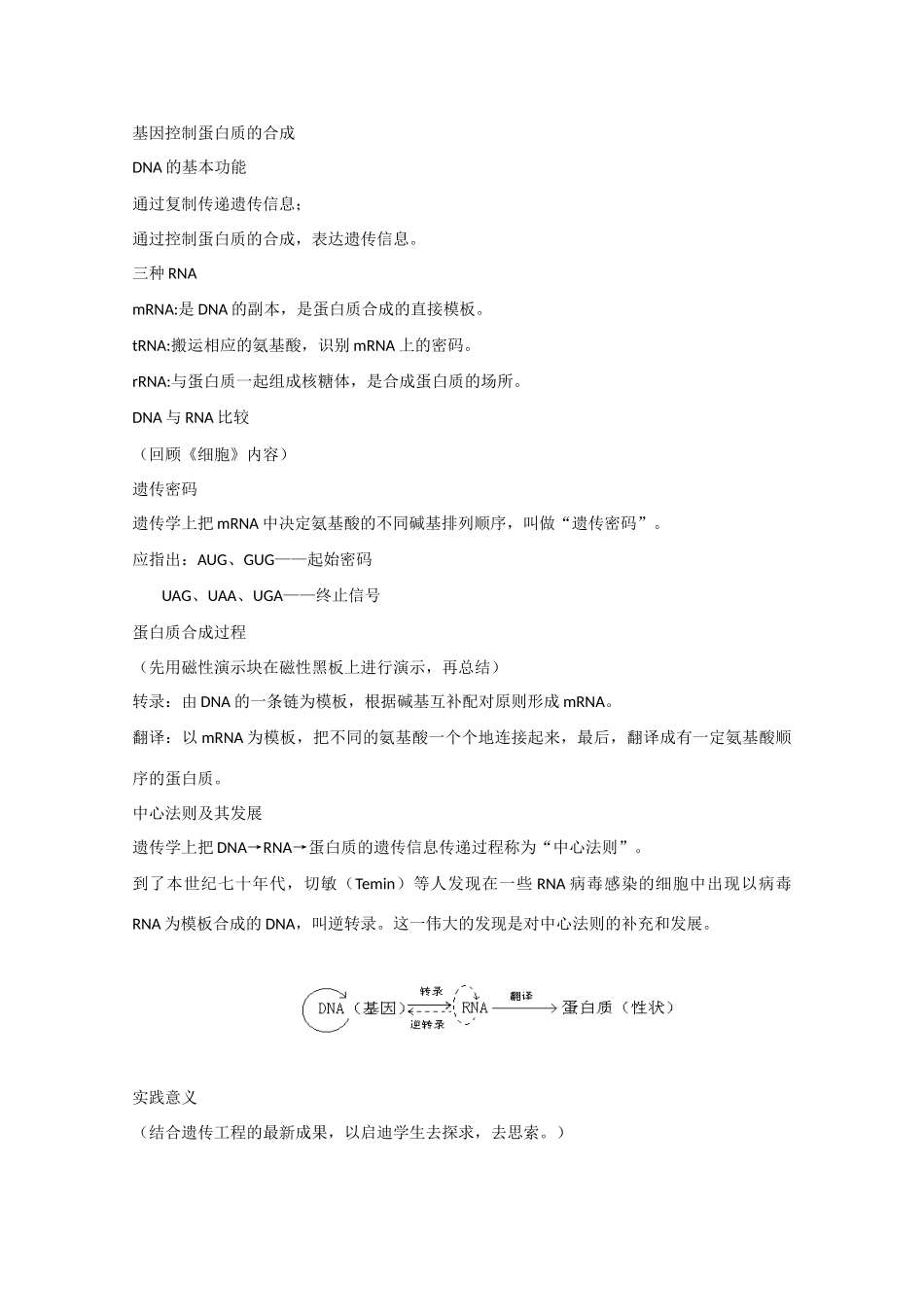 2010届大纲版高三生物一轮复习教案（32）：遗传的物质基础（三）_第2页