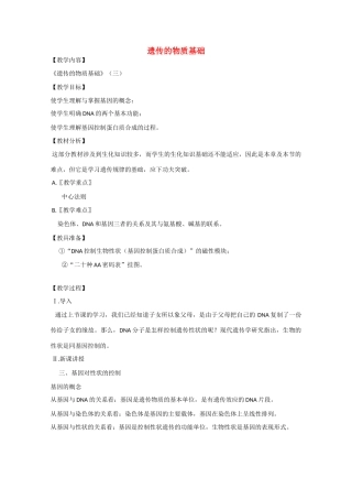 2010届大纲版高三生物一轮复习教案（32）：遗传的物质基础（三）