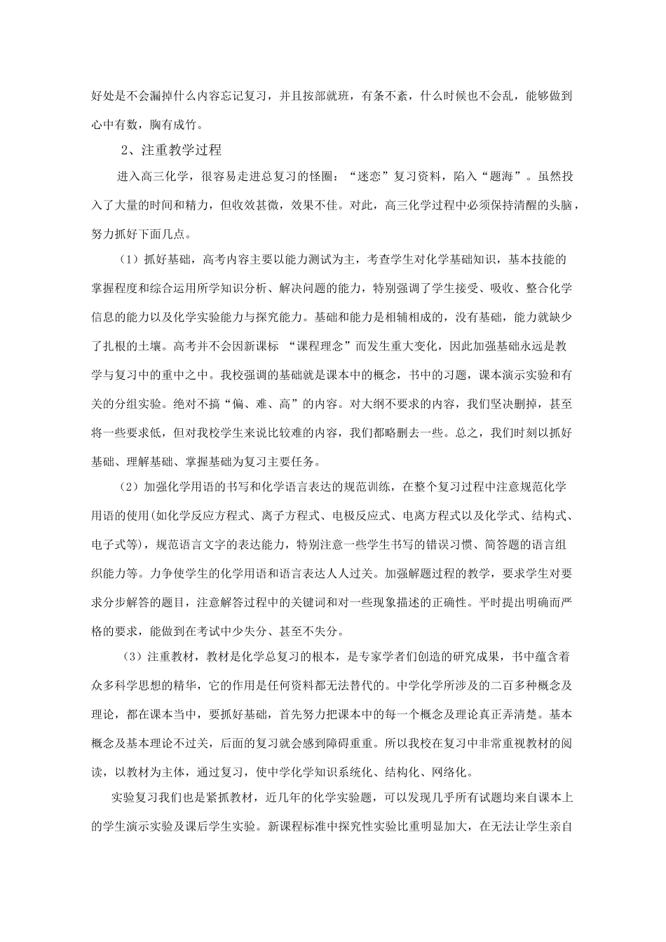 2008年我校高三复习反思张爱丽_第2页