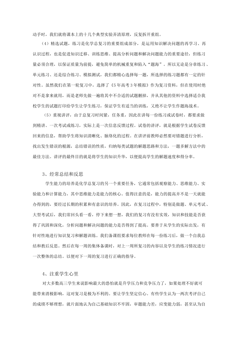 2008年我校高三复习反思张爱丽_第3页