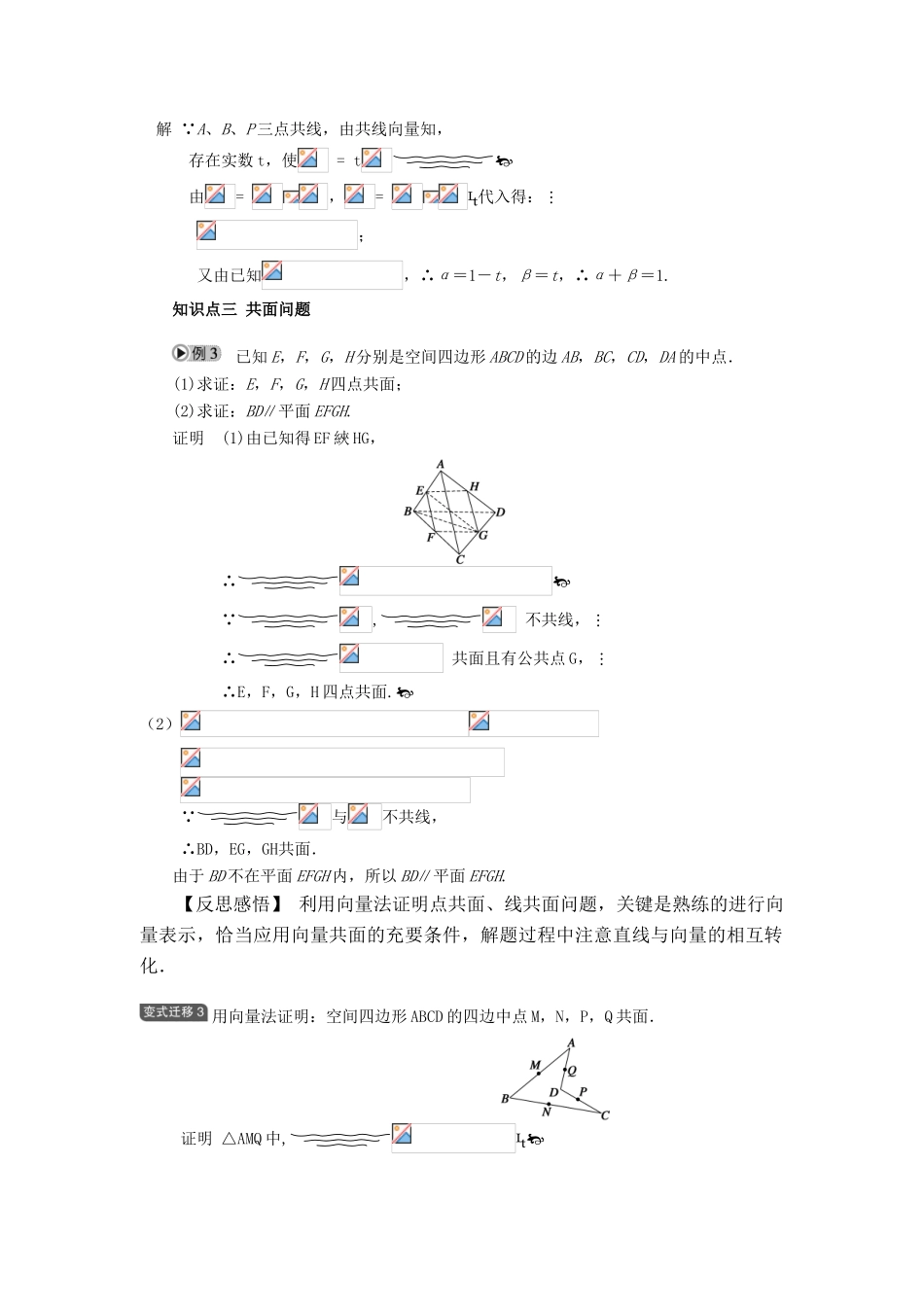 2010-2011学年高中数学 空间向量与立体几何 3.1.2　空间向量的数乘运算同步精品学案 新人教A版选修2-1_第3页