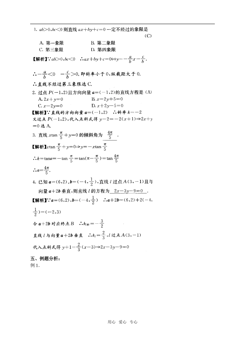 2009届高三数学一轮复习教案（共12课时）_第2页