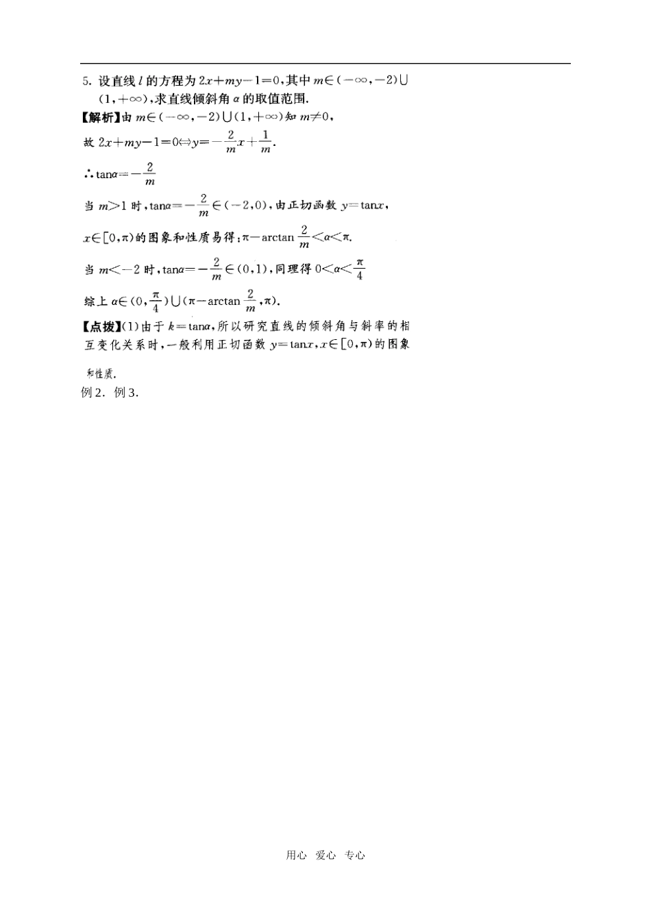 2009届高三数学一轮复习教案（共12课时）_第3页