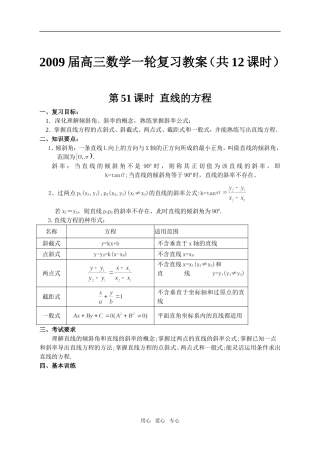 2009届高三数学一轮复习教案（共12课时）