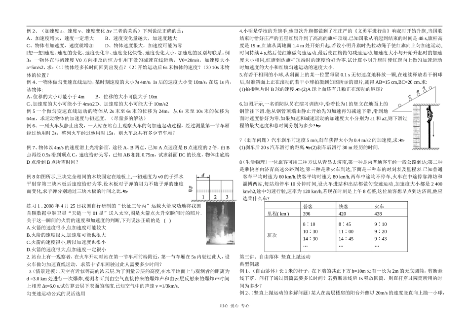 2009年河南省开封高中10届高三物理复习学案直线运动_第2页