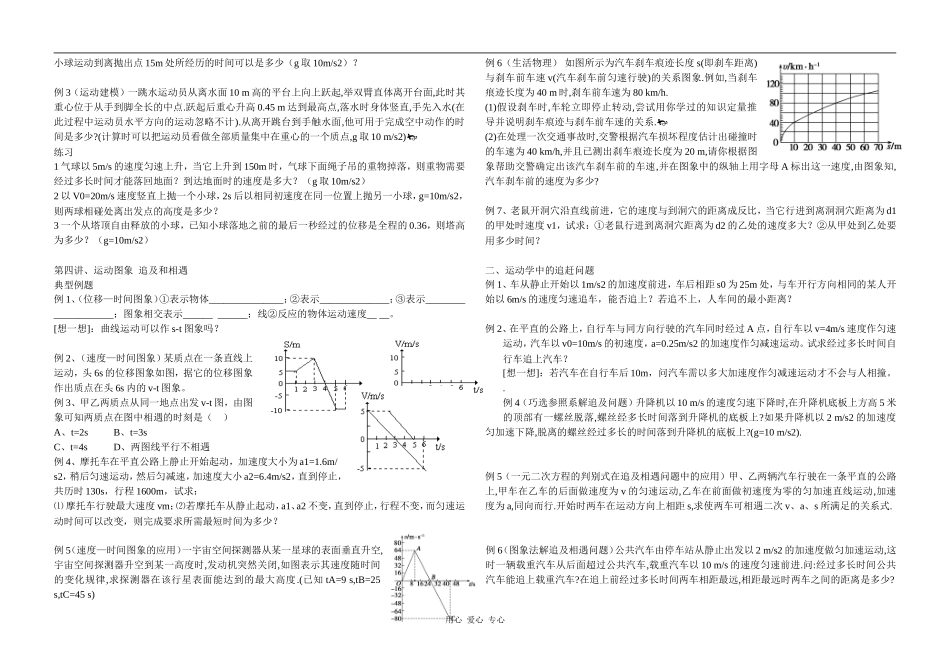 2009年河南省开封高中10届高三物理复习学案直线运动_第3页