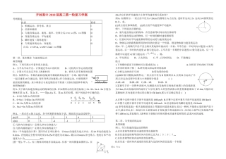 2009年河南省开封高中10届高三物理复习学案直线运动