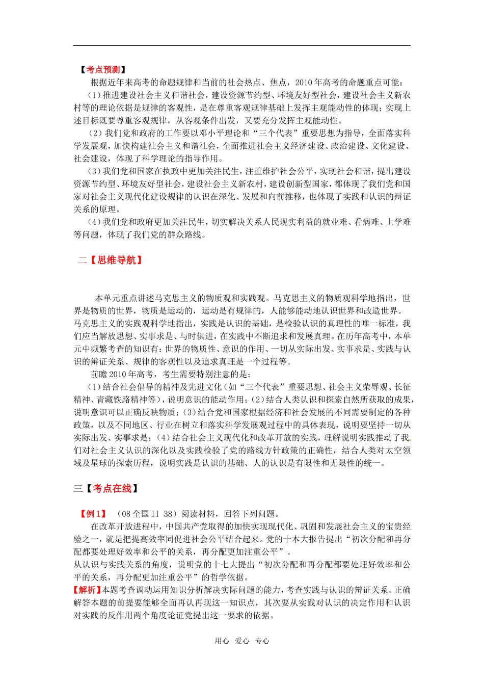 2010届二轮专题讲练测高三政治哲学部分专题12 认识论教案_第3页