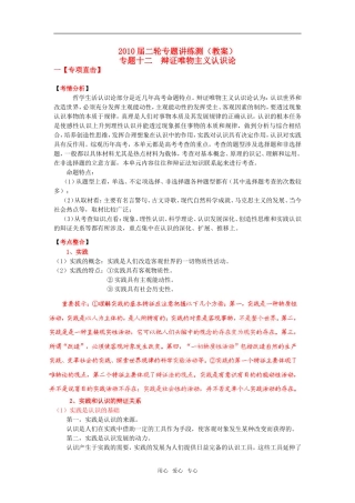 2010届二轮专题讲练测高三政治哲学部分专题12 认识论教案