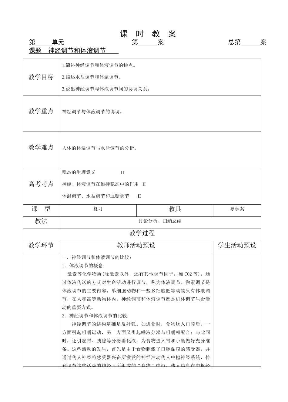 2008年一轮复习高三生物教案 免疫调节(3节教案)_第1页
