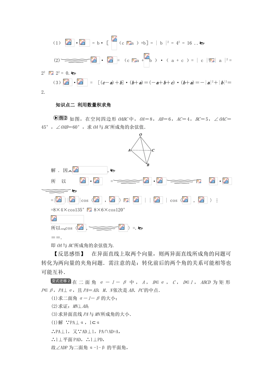 2010-2011学年高中数学 空间向量与立体几何 3.1.3　空间向量的数量积运算同步精品学案 新人教A版选修2-1_第2页