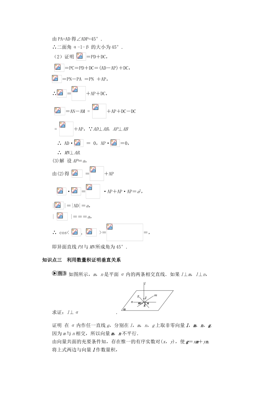 2010-2011学年高中数学 空间向量与立体几何 3.1.3　空间向量的数量积运算同步精品学案 新人教A版选修2-1_第3页