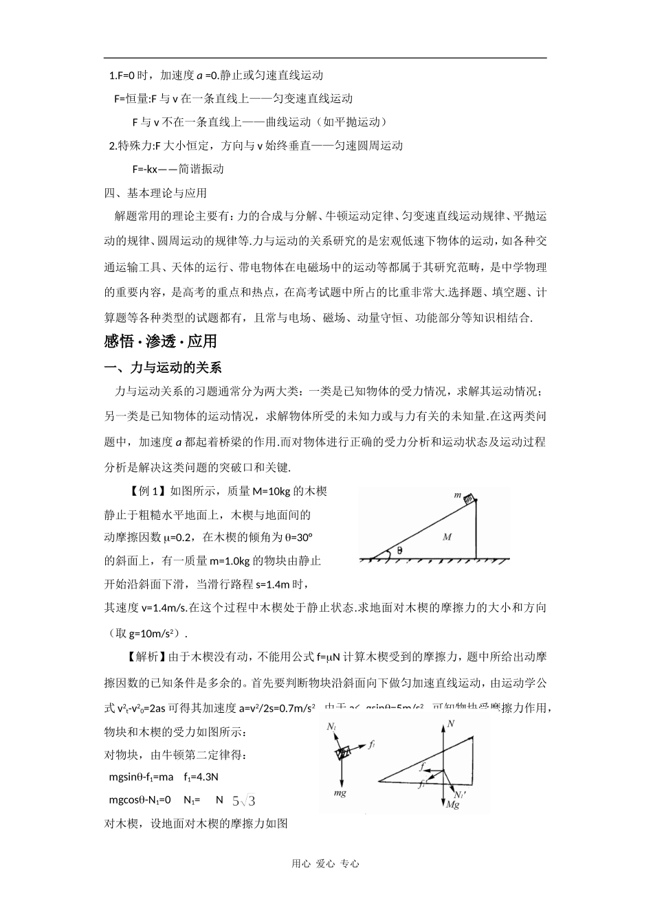 2009届高三五大专题精讲教案--力与运动_第2页
