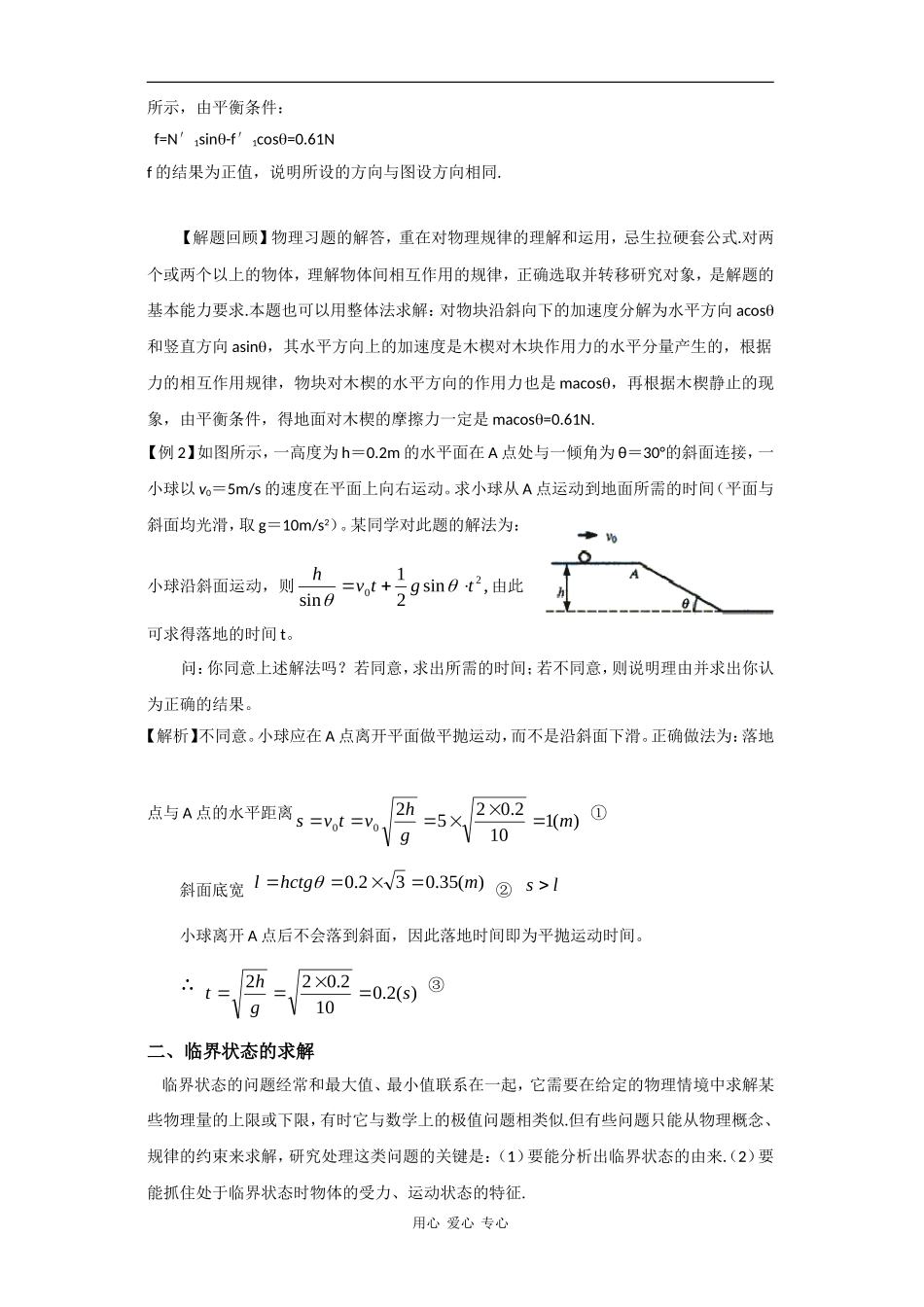 2009届高三五大专题精讲教案--力与运动_第3页
