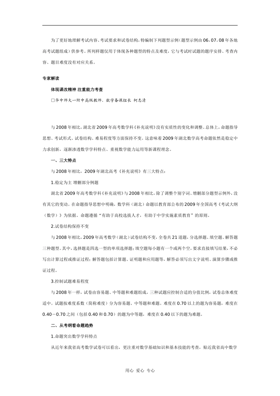 2009年湖北省高考数学补充说明_第2页