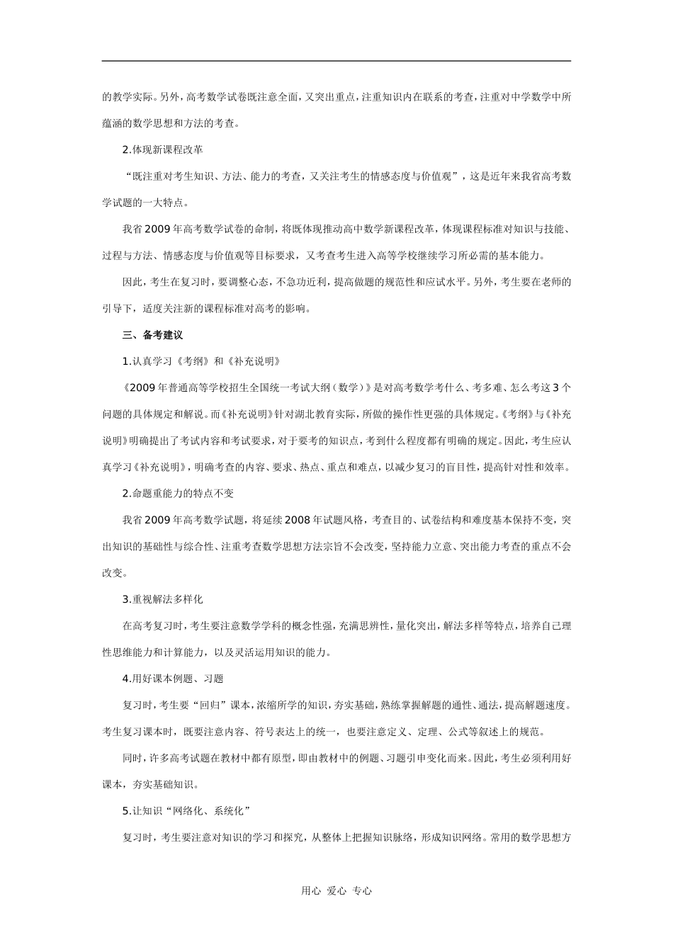 2009年湖北省高考数学补充说明_第3页