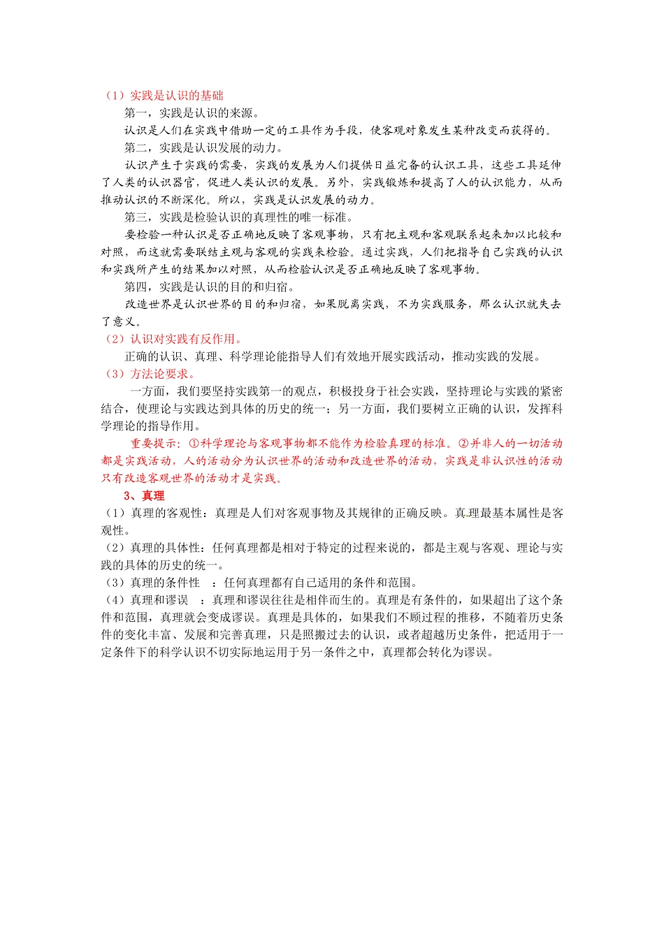 2010届二轮专题讲练测高三政治哲学部分专题12 认识论学案_第2页