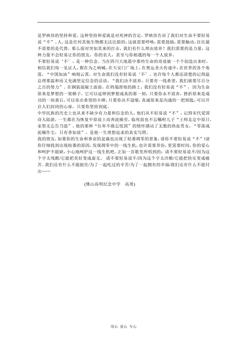 2008年优秀作文20篇_第2页