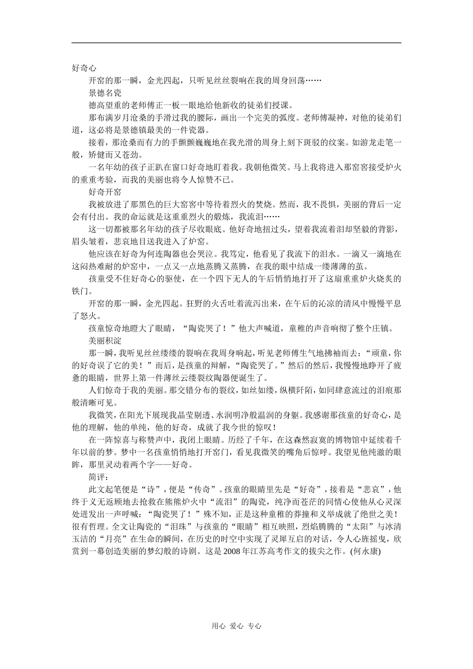 2008年优秀作文20篇_第3页