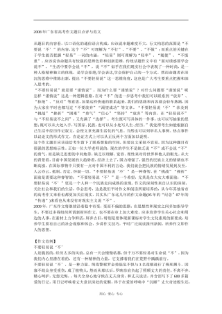 2008年优秀作文20篇
