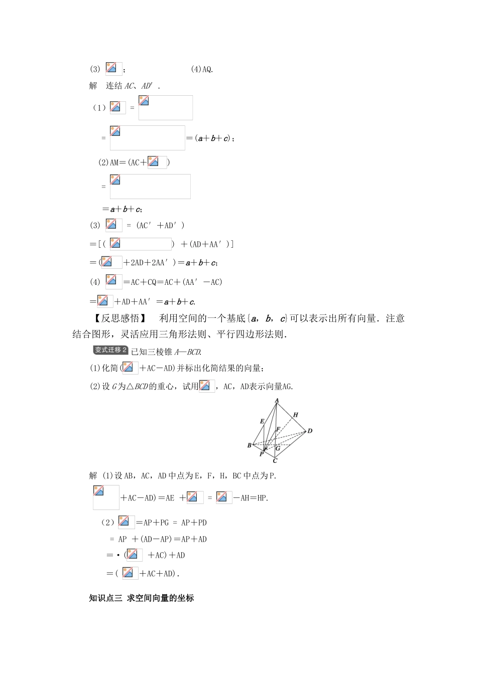 2010-2011学年高中数学 空间向量与立体几何 3.1.4　空间向量的正交分解及其坐标表示同步精品学案 新人教A版选修2-1_第2页