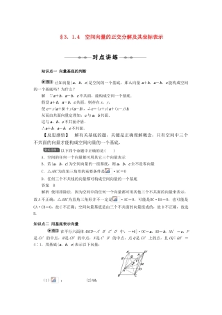 2010-2011学年高中数学 空间向量与立体几何 3.1.4　空间向量的正交分解及其坐标表示同步精品学案 新人教A版选修2-1