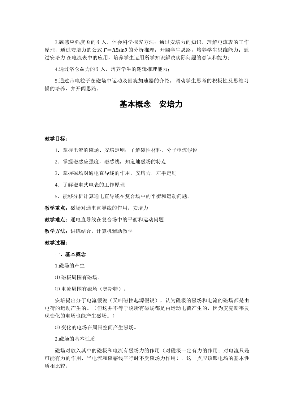 2009届高三物理第一轮复习 磁场教案16 新人教版_第2页
