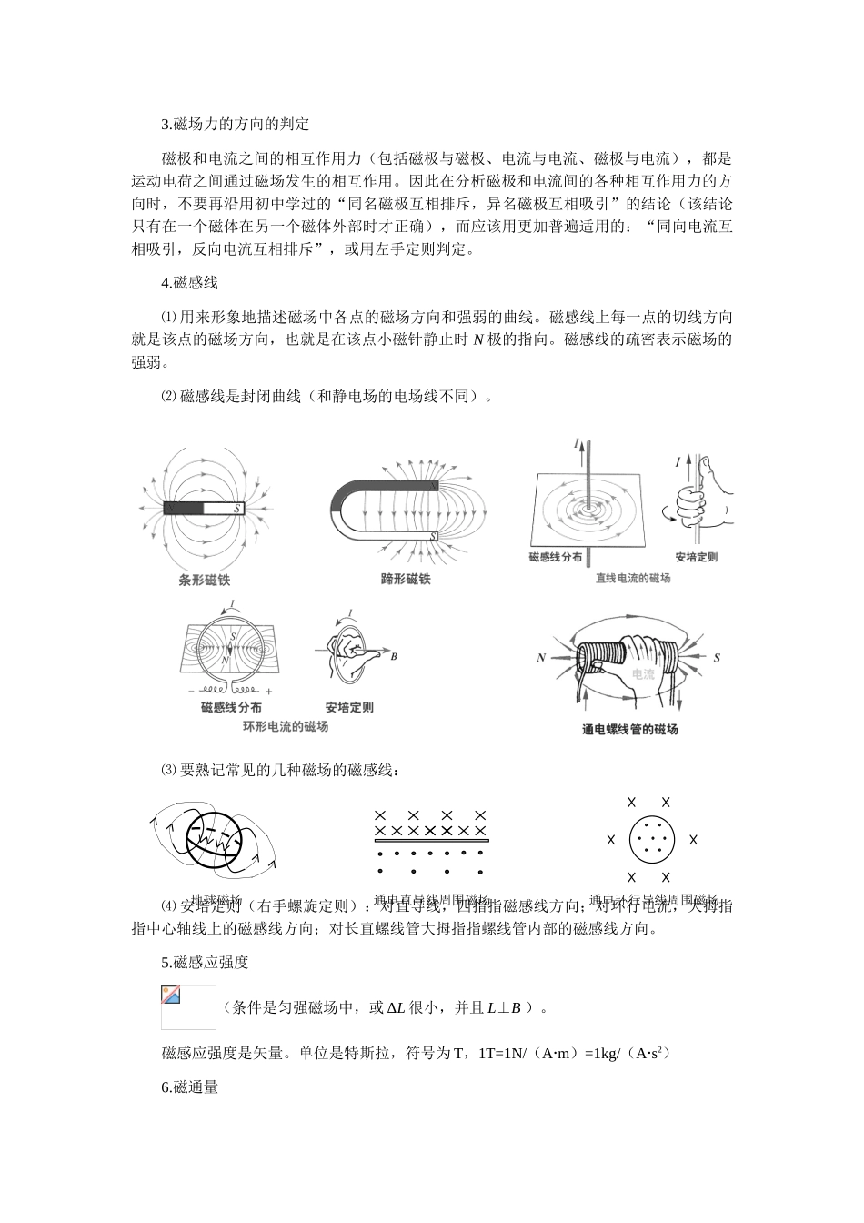 2009届高三物理第一轮复习 磁场教案16 新人教版_第3页