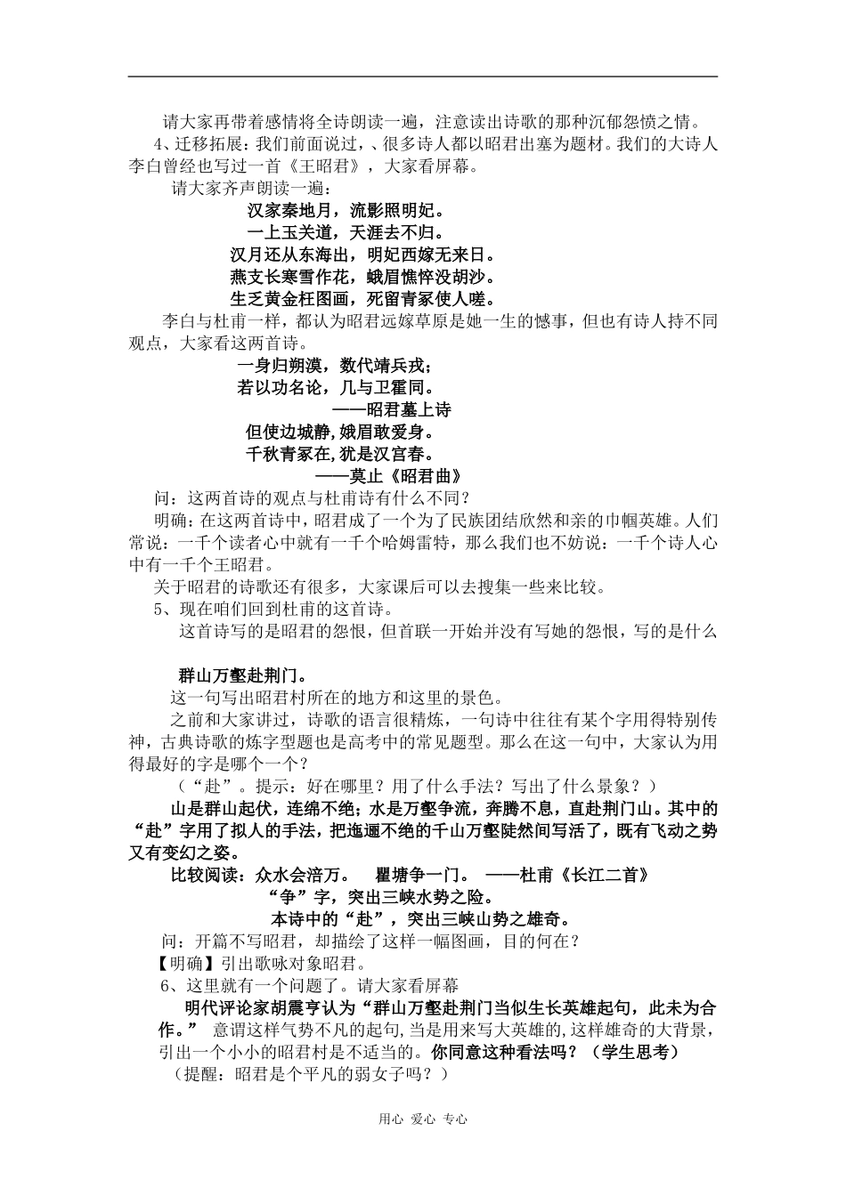 2009年湖南郴州地区高中语文《_咏怀古迹_其三》教案资料人教版必修三_第2页
