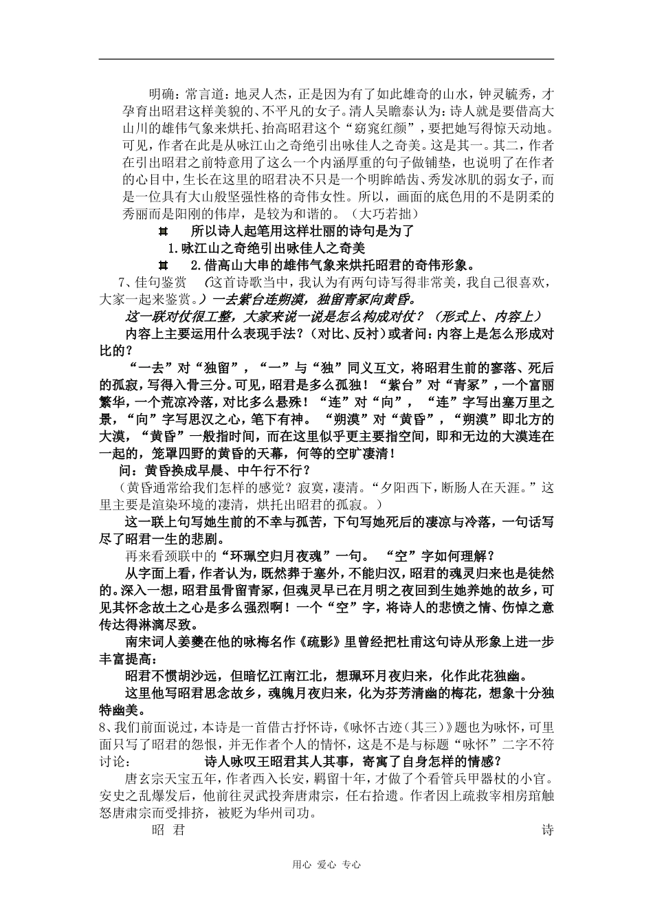 2009年湖南郴州地区高中语文《_咏怀古迹_其三》教案资料人教版必修三_第3页