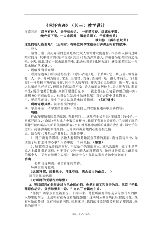2009年湖南郴州地区高中语文《_咏怀古迹_其三》教案资料人教版必修三