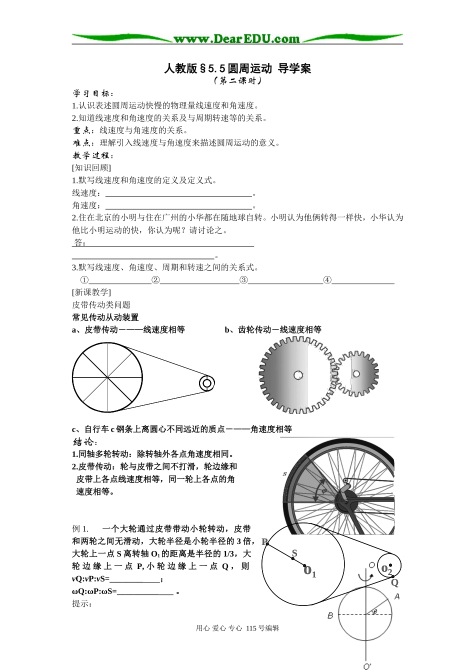 2008年枣庄地区高一物理必修2《5.5圆周运动导学案》人教版_第1页