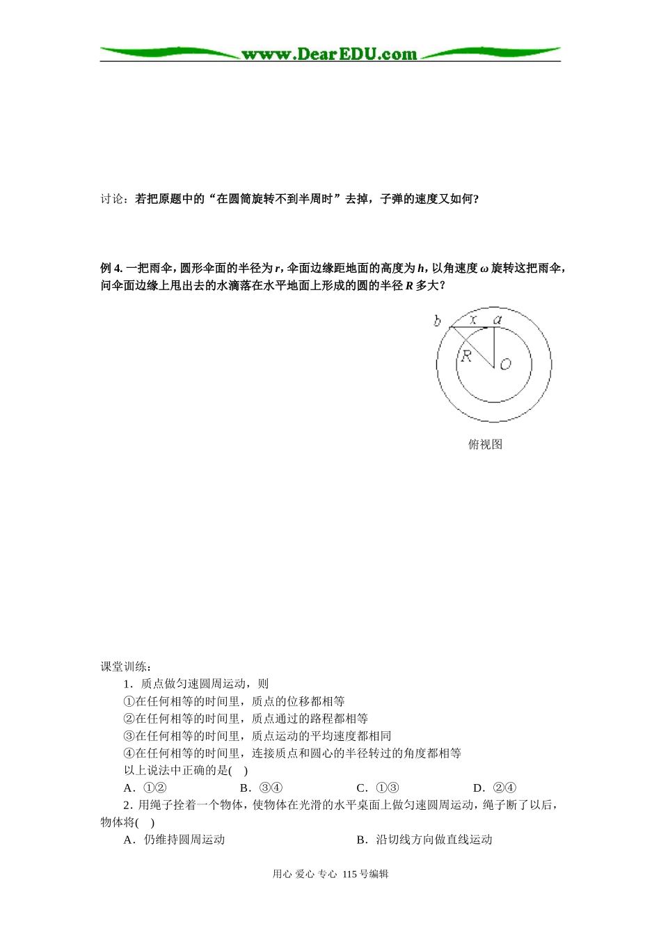 2008年枣庄地区高一物理必修2《5.5圆周运动导学案》人教版_第3页