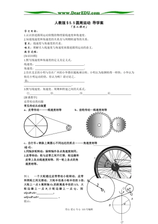 2008年枣庄地区高一物理必修2《5.5圆周运动导学案》人教版