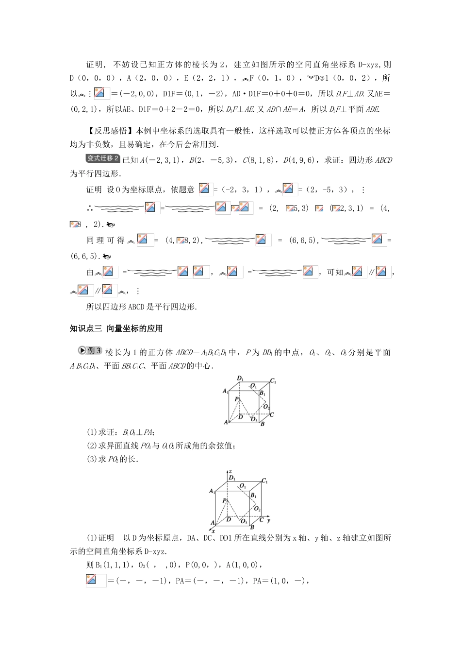 2010-2011学年高中数学 空间向量与立体几何 3.1.5　空间向量运算的坐标表示同步精品学案 新人教A版选修2-1_第2页