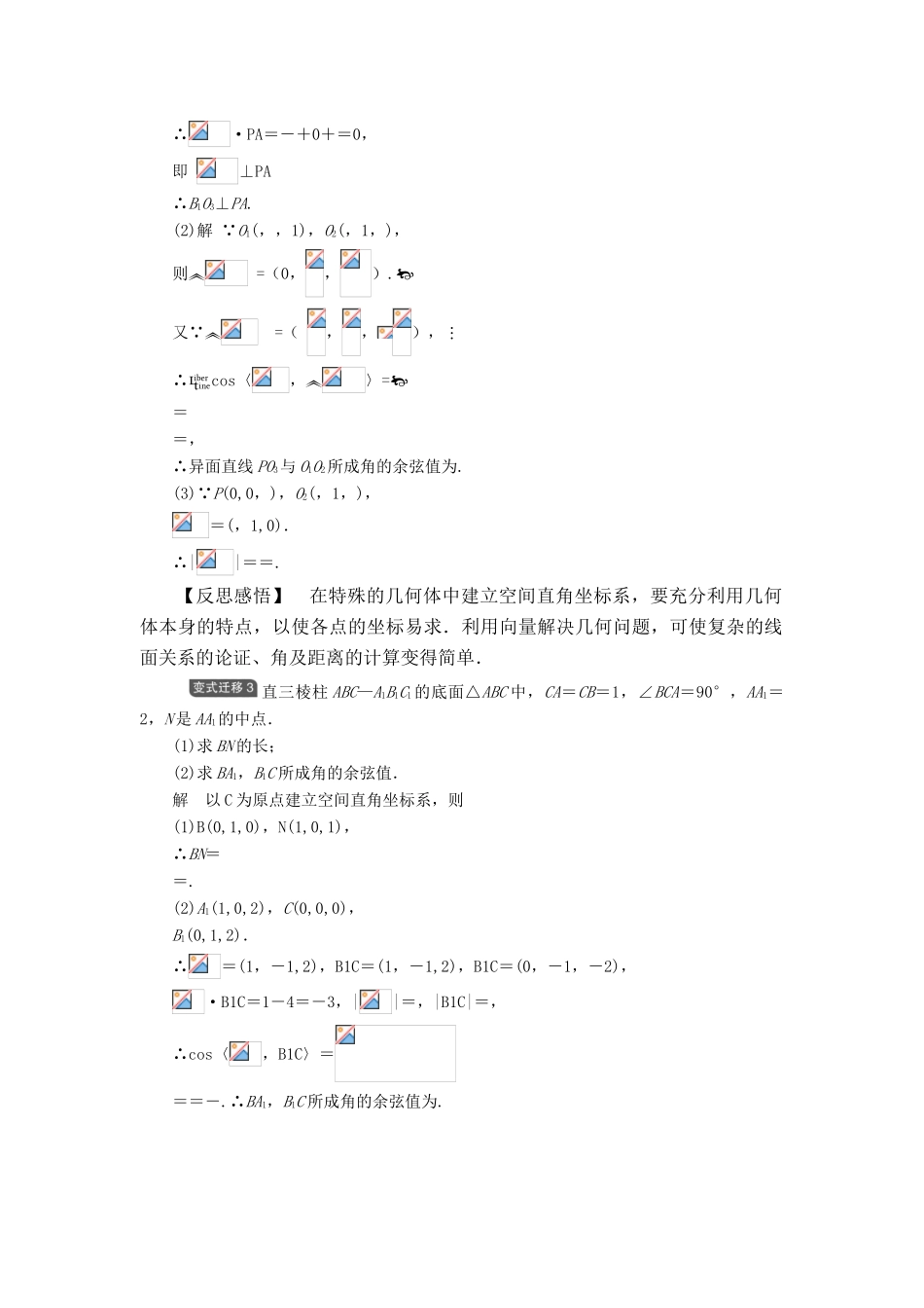 2010-2011学年高中数学 空间向量与立体几何 3.1.5　空间向量运算的坐标表示同步精品学案 新人教A版选修2-1_第3页