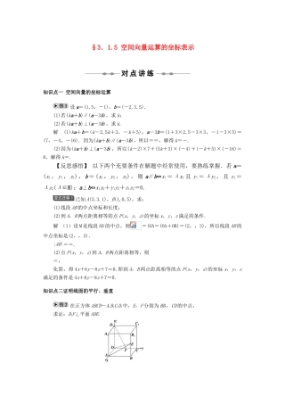 2010-2011学年高中数学 空间向量与立体几何 3.1.5　空间向量运算的坐标表示同步精品学案 新人教A版选修2-1