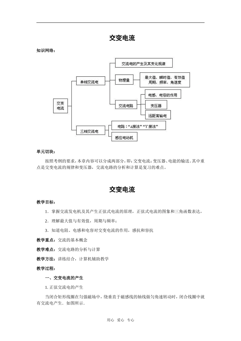 2009届高三物理第一轮复习-------交变电流 教案_第1页