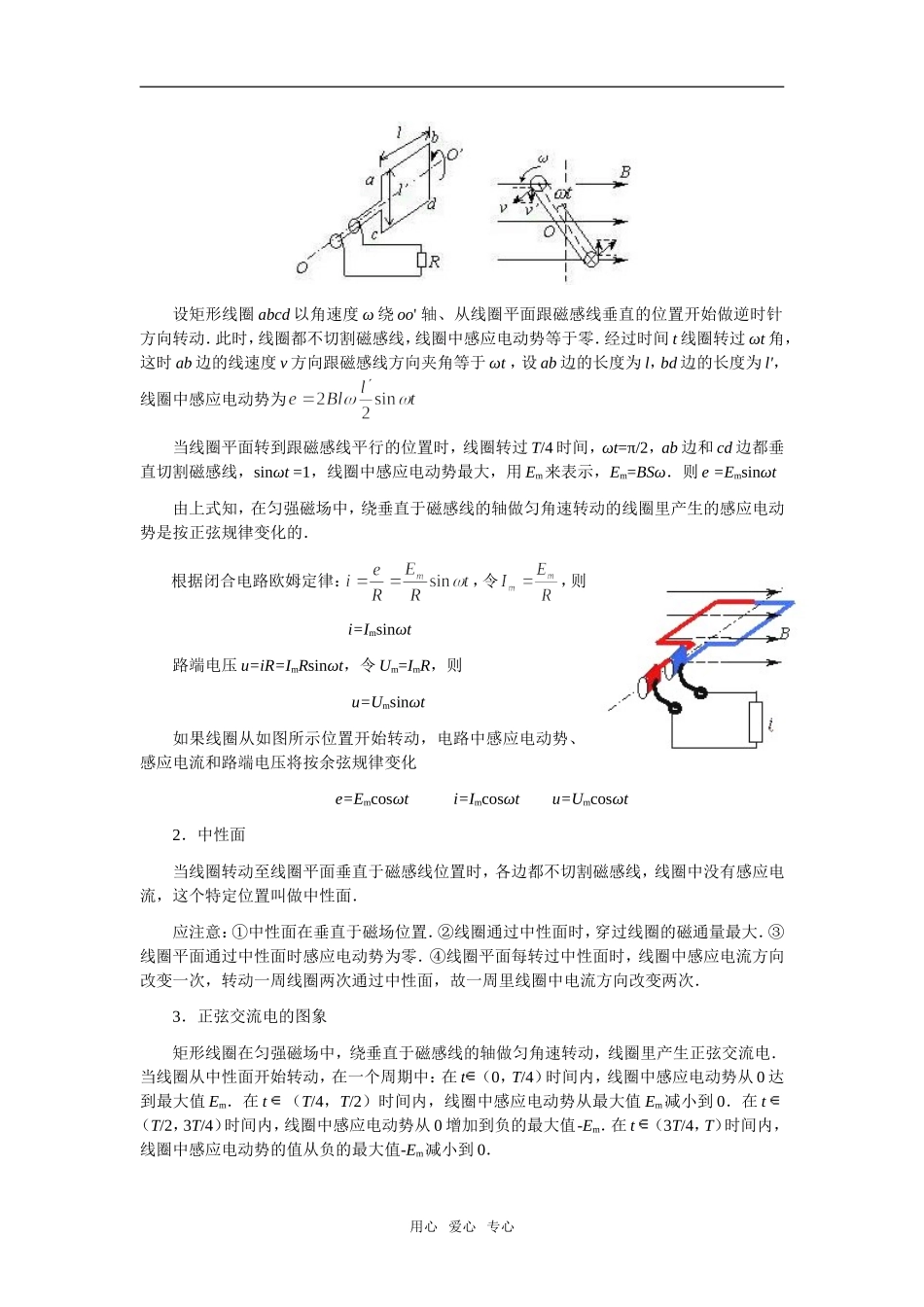 2009届高三物理第一轮复习-------交变电流 教案_第2页