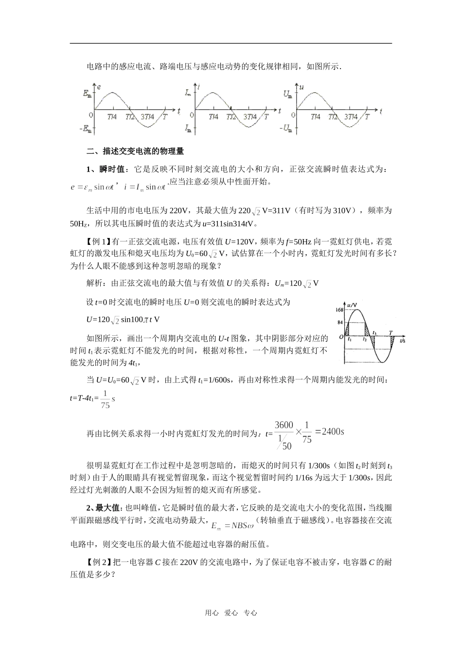 2009届高三物理第一轮复习-------交变电流 教案_第3页
