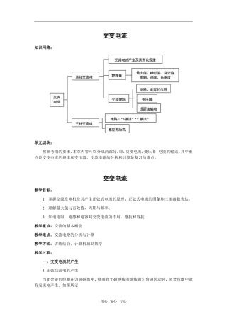 2009届高三物理第一轮复习-------交变电流 教案
