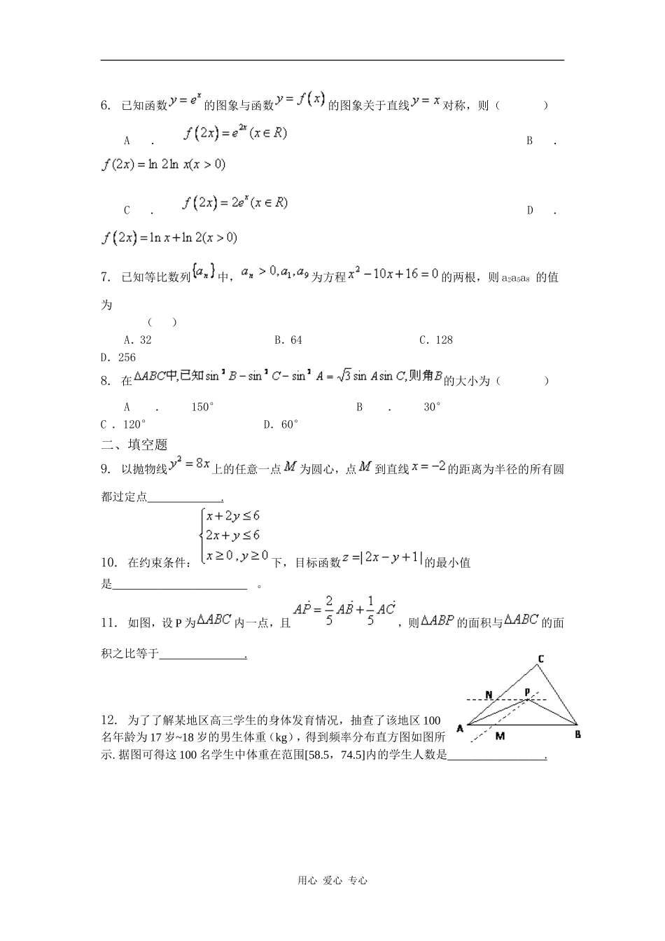 2009年湖南高考理科数学核心资料（三）_第2页