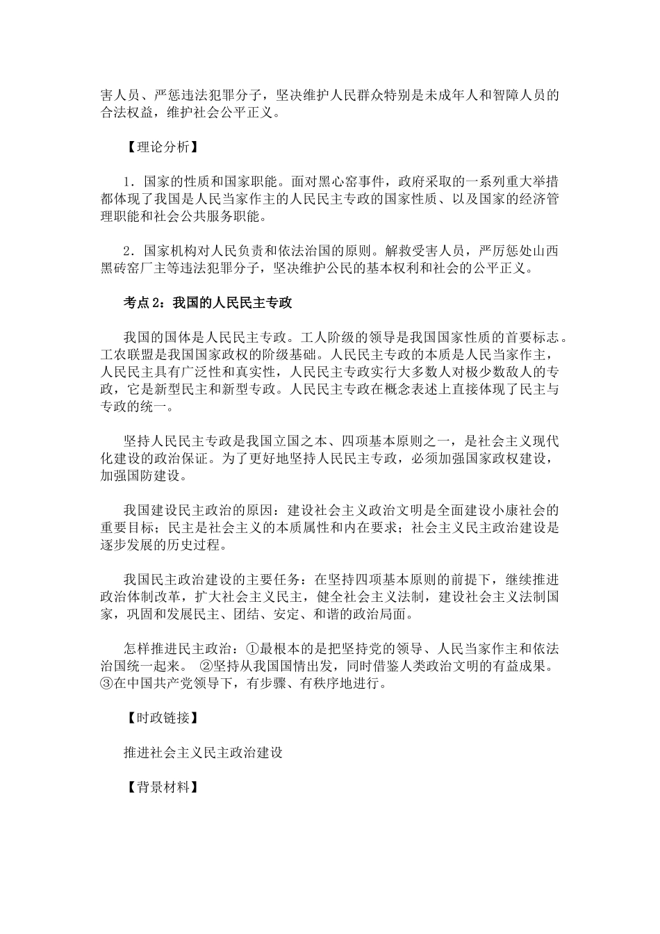 2008年政治单科全部考点解读_第2页