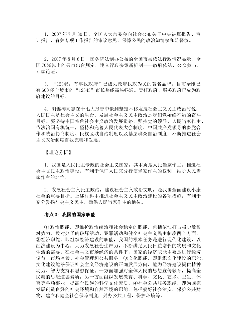 2008年政治单科全部考点解读_第3页