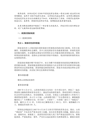 2008年政治单科全部考点解读