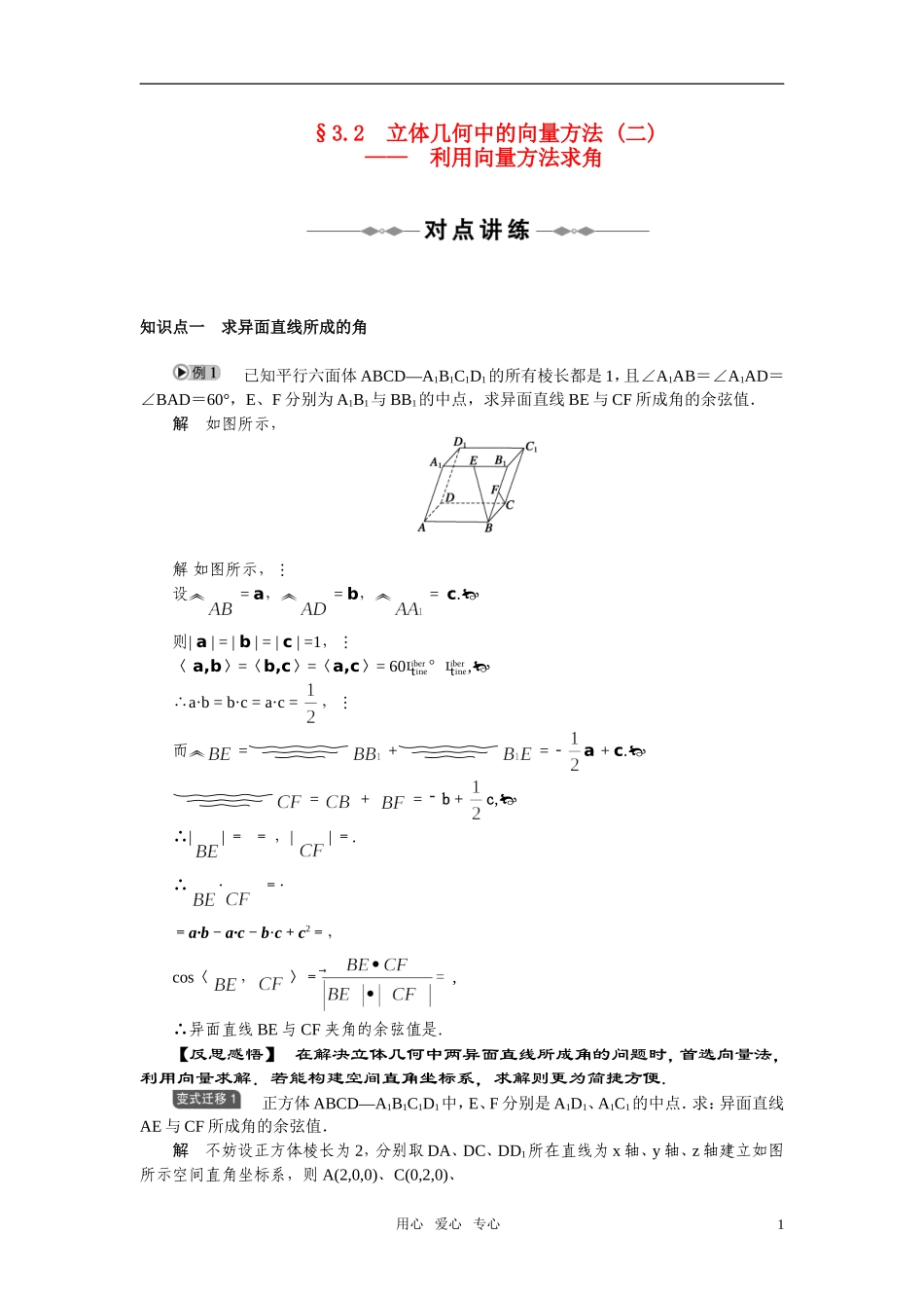 2010-2011学年高中数学 立体几何中的向量方法 利用向量方法求角同步精品学案 （二） 新人教A版选修2_第1页