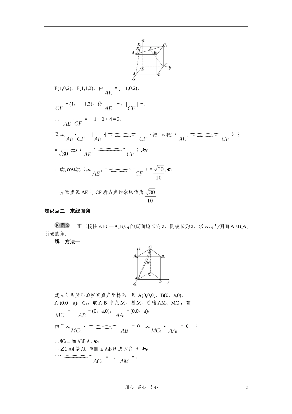 2010-2011学年高中数学 立体几何中的向量方法 利用向量方法求角同步精品学案 （二） 新人教A版选修2_第2页